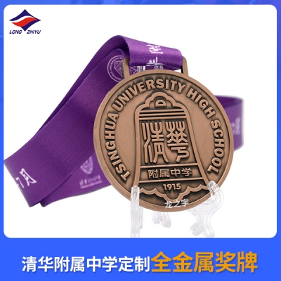 清華附屬中學(xué)定制全金屬獎(jiǎng)牌